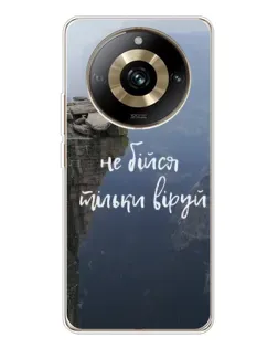 Чехол для Realme 11 Pro 5G с картинкой «Вера над пропастью»