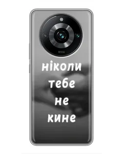 Чехол для Realme 11 Pro Plus с картинкой «Бог не бросит»