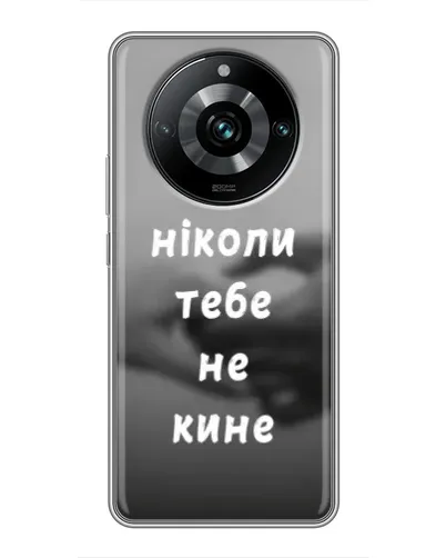 Чехол для Realme 11 Pro Plus с картинкой «Бог не бросит» Чехол для Realme 11 Pro Plus с картинкой «Бог не бросит»
