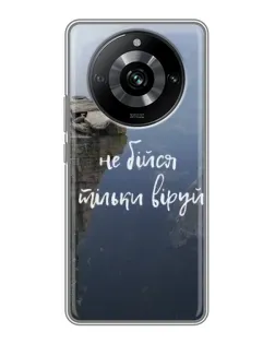 Чехол для Realme 11 Pro с картинкой «Вера над пропастью» Чехол для Realme 11 Pro с картинкой «Вера над пропастью»