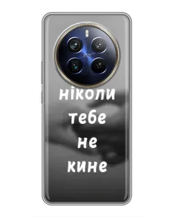 Чехол для Realme 12 Plus с картинкой «Бог не бросит»