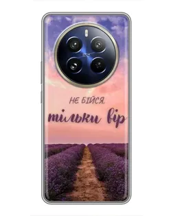 Чехол для Realme 12 Pro Plus с картинкой «Не бойся — веруй»