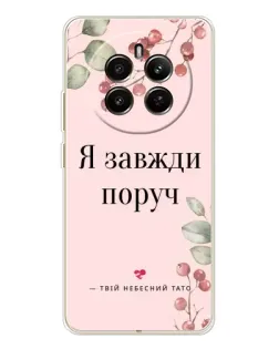 Чехол для Realme 13 4G с картинкой «Я всегда рядом»