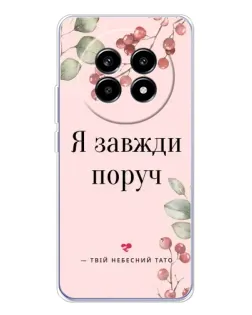 Чехол для Realme 13 Pro Plus с картинкой «Я всегда рядом»
