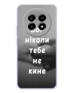 Чехол для Realme 13 Pro Plus с картинкой «Бог не бросит» Чехол для Realme 13 Pro Plus с картинкой «Бог не бросит»