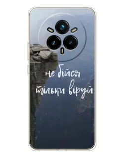Чехол для Realme 14 Pro Plus с картинкой «Вера над пропастью» Чехол для Realme 14 Pro Plus с картинкой «Вера над пропастью»