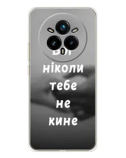 Чехол для Realme 14 Pro Plus с картинкой «Бог не бросит» Чехол для Realme 14 Pro Plus с картинкой «Бог не бросит»