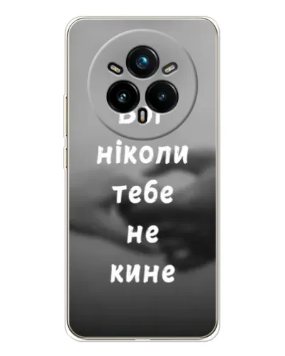 Чехол для Realme 14 Pro Plus с картинкой «Бог не бросит» Чехол для Realme 14 Pro Plus с картинкой «Бог не бросит»