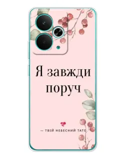 Чохол для Realme 14T з картинкою «Я завжди поруч»