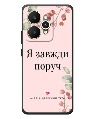 Чехол для Realme 15 с картинкой «Я всегда рядом» Чехол для Realme 15 с картинкой «Я всегда рядом»