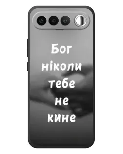 Чехол для RealMe 16 5G с картинкой «Бог не бросит» Чехол для RealMe 16 5G с картинкой «Бог не бросит»
