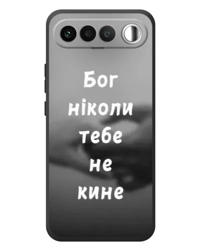 Чехол для RealMe 16 5G с картинкой «Бог не бросит» Чехол для RealMe 16 5G с картинкой «Бог не бросит»