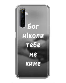 Чехол для Realme 6 с картинкой «Бог не бросит»