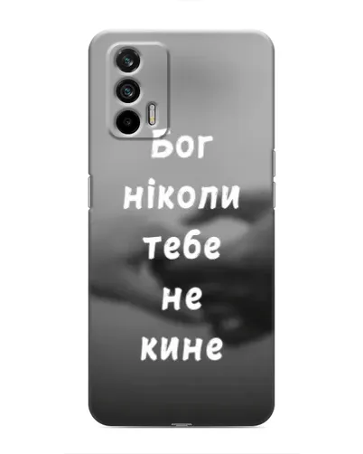 Чехол для Realme 7 Pro с картинкой «Бог не бросит» Чехол для Realme 7 Pro с картинкой «Бог не бросит»