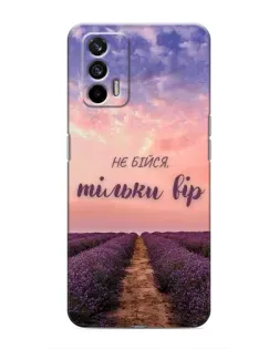 Чохол для Realme 7 з картинкою «Не бійся — віруй» Чохол для Realme 7 з картинкою «Не бійся — віруй»