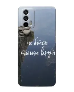 Чехол для Realme 7 с картинкой «Вера над пропастью» Чехол для Realme 7 с картинкой «Вера над пропастью»