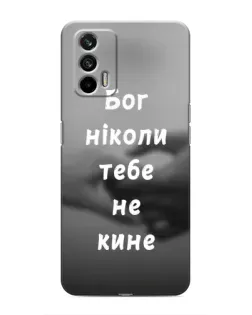 Чехол для Realme 7 с картинкой «Бог не бросит» Чехол для Realme 7 с картинкой «Бог не бросит»