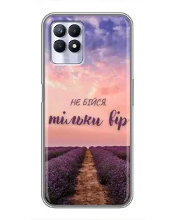 Чехол для Realme 8 Pro с картинкой «Не бойся — веруй»