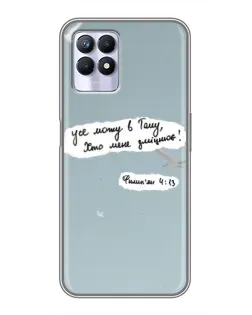 Чехол для Realme 8 Pro с картинкой «Голубь мира и цитата» Чехол для Realme 8 Pro с картинкой «Голубь мира и цитата»