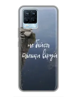 Чехол для Realme 8 с картинкой «Вера над пропастью»