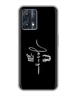 Чохол для Realme 9 Pro Plus з картинкою «Король Слави Jesus»