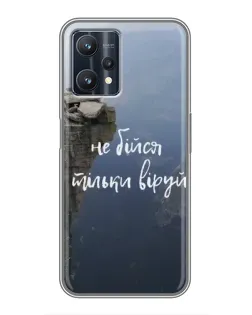 Чехол для Realme 9 Pro Plus с картинкой «Вера над пропастью» Чехол для Realme 9 Pro Plus с картинкой «Вера над пропастью»