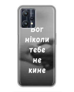 Чехол для Realme 9 Pro Plus с картинкой «Бог не бросит» Чехол для Realme 9 Pro Plus с картинкой «Бог не бросит»
