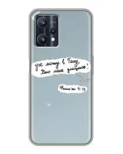Чехол для Realme 9 Pro Plus с картинкой «Голубь мира и цитата» Чехол для Realme 9 Pro Plus с картинкой «Голубь мира и цитата»