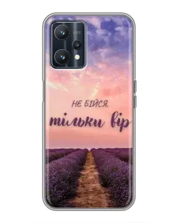 Чохол для Realme 9 з картинкою «Не бійся — віруй» Чохол для Realme 9 з картинкою «Не бійся — віруй»