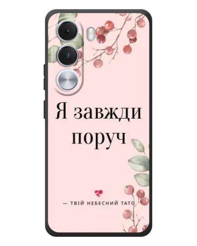 Чохол для Realme C100i з картинкою «Я завжди поруч» Чохол для Realme C100i з картинкою «Я завжди поруч»