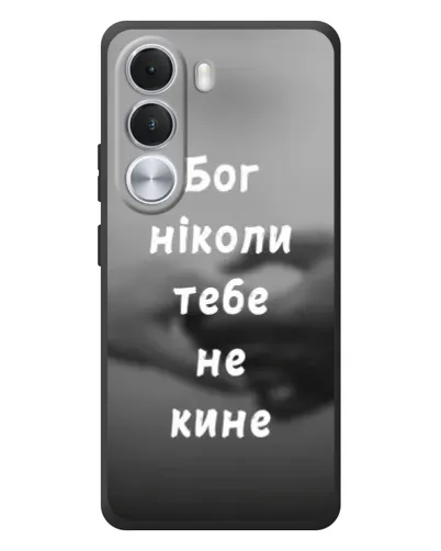 Чехол для Realme C100i с картинкой «Бог не бросит» Чехол для Realme C100i с картинкой «Бог не бросит»