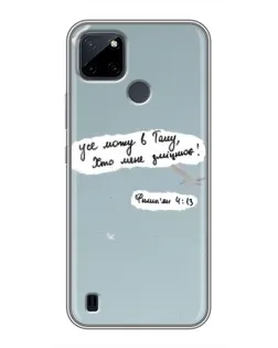Чехол для Realme C12 с картинкой «Голубь мира и цитата» Чехол для Realme C12 с картинкой «Голубь мира и цитата»