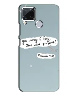 Чехол для Realme C15 с картинкой «Голубь мира и цитата» Чехол для Realme C15 с картинкой «Голубь мира и цитата»