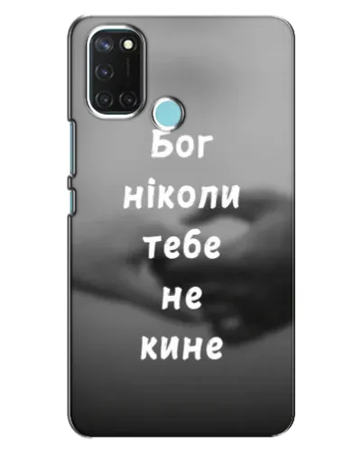 Чехол для Realme C17 с картинкой «Бог не бросит» Чехол для Realme C17 с картинкой «Бог не бросит»