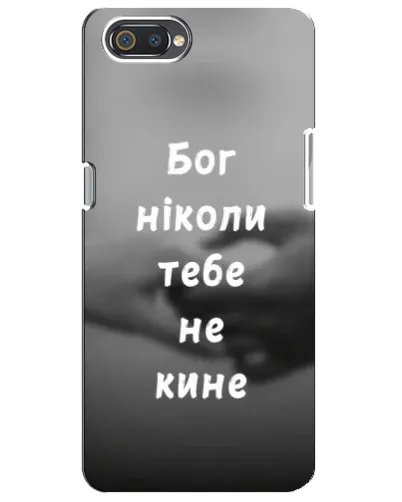 Чехол для Realme C2 с картинкой «Бог не бросит» Чехол для Realme C2 с картинкой «Бог не бросит»