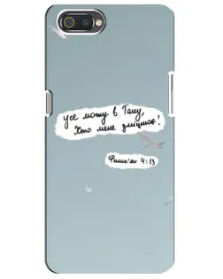Чехол для Realme C2 с картинкой «Голубь мира и цитата» Чехол для Realme C2 с картинкой «Голубь мира и цитата»