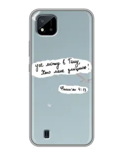 Чехол для Realme C11 (2021) / C20 с картинкой «Голубь мира и цитата» Чехол для Realme C11 (2021) / C20 с картинкой «Голубь мира и цитата»