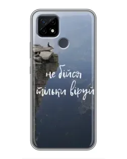 Чехол для Realme C21 с картинкой «Вера над пропастью» Чехол для Realme C21 с картинкой «Вера над пропастью»