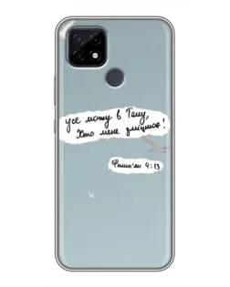 Чехол для Realme C21 с картинкой «Голубь мира и цитата» Чехол для Realme C21 с картинкой «Голубь мира и цитата»
