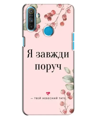 Чохол для Realme C3 з картинкою «Я завжди поруч» Чохол для Realme C3 з картинкою «Я завжди поруч»