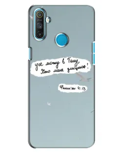 Чехол для Realme C3 с картинкой «Голубь мира и цитата» Чехол для Realme C3 с картинкой «Голубь мира и цитата»