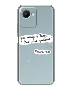 Чехол для Realme C30s с картинкой «Голубь мира и цитата» Чехол для Realme C30s с картинкой «Голубь мира и цитата»