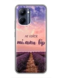 Чохол для Realme C33 з картинкою «Не бійся — віруй»