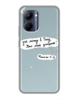 Чехол для Realme C33 с картинкой «Голубь мира и цитата» Чехол для Realme C33 с картинкой «Голубь мира и цитата»
