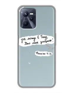 Чехол для Realme C35 с картинкой «Голубь мира и цитата»