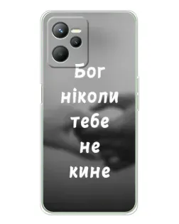 Чехол для Realme C36 с картинкой «Бог не бросит» Чехол для Realme C36 с картинкой «Бог не бросит»