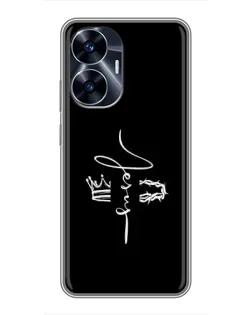 Чохол для Realme C55 з картинкою «Король Слави Jesus»