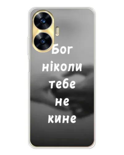 Чехол для Realme C56 с картинкой «Бог не бросит» Чехол для Realme C56 с картинкой «Бог не бросит»