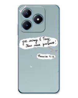 Чехол для Realme C63 4G с картинкой «Голубь мира и цитата»