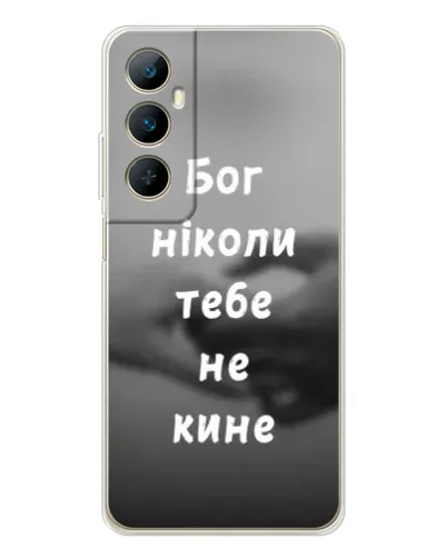 Чехол для Realme C66 с картинкой «Бог не бросит» Чехол для Realme C66 с картинкой «Бог не бросит»